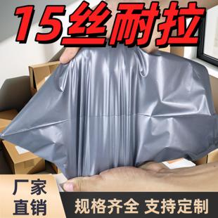 特厚15丝银灰色快递袋子防水快递打包袋加厚物流袋厂家直销定制