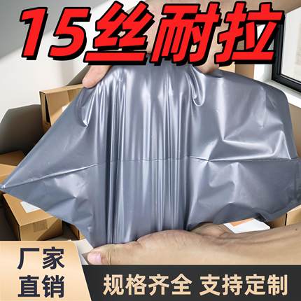 特厚15丝耐拉银色快递袋加厚防水快递打包袋快递专用包装袋定制