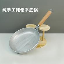 纯手工老式家用木把铝锅加厚特厚铝平底锅铝煎锅不粘锅燃气灶可用