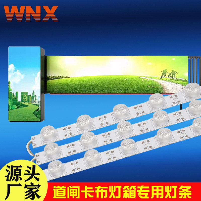 广告道闸灯条侧光源WNX