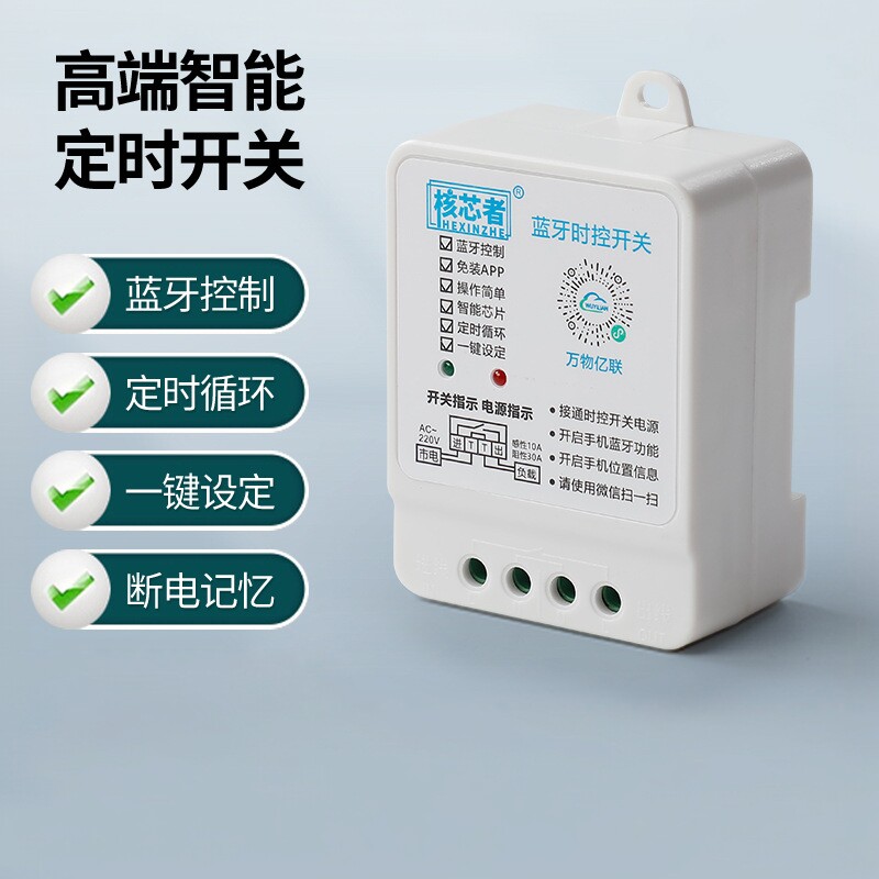 蓝牙无线220v升级款全自动定时器