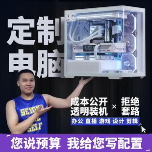 主机直播游戏吃鸡办公组装 高配置DIY定制台式 电脑整机 气浪