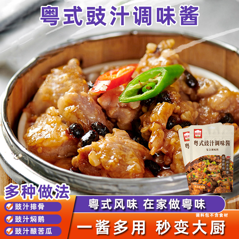 粤式豉汁调味酱豉汁蒸凤爪调料包豉汁蒸排骨调料酱蒸鱼调味品家用