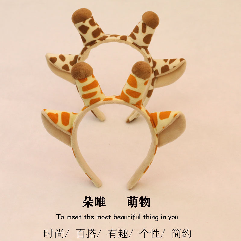 可爱鹿角发箍超萌动物造型卡通长颈鹿角发卡成人儿童活动表演发饰,饰品/流行首饰/时尚饰品新,发饰,淘宝优惠券,粉丝福利购,淘宝优惠卷
