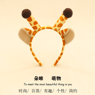 儿童活动表演长颈鹿发箍可爱搞怪动物造型鹿角发卡超萌卡通头箍女