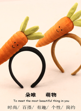 可爱表情胡萝卜发箍超萌蔬菜发卡