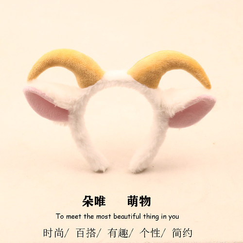 山羊角发箍可爱卡通动物绵羊角