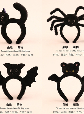 万圣节黑色猫咪蜘蛛蝙蝠发箍