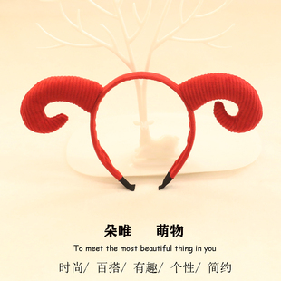 可爱羊角发箍小动物搞怪头饰卡通网红拍照表演发卡夸张山羊角头箍