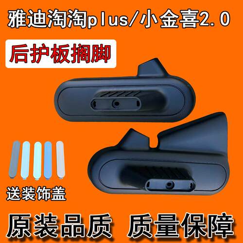 电动车配件后搁脚踏板