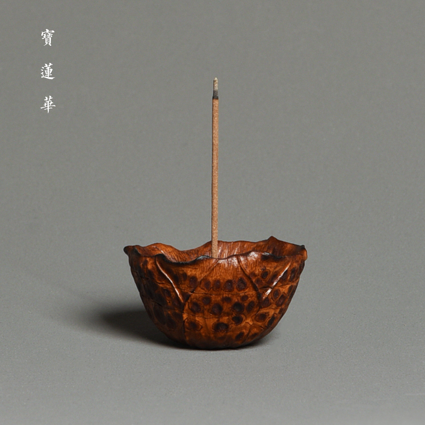 复古竹根雕荷叶香插 线香座插香炉 茶玩手把件香道沉香具文玩摆件,餐饮具,茶道/香炉,淘宝优惠券,粉丝福利购,淘宝优惠卷