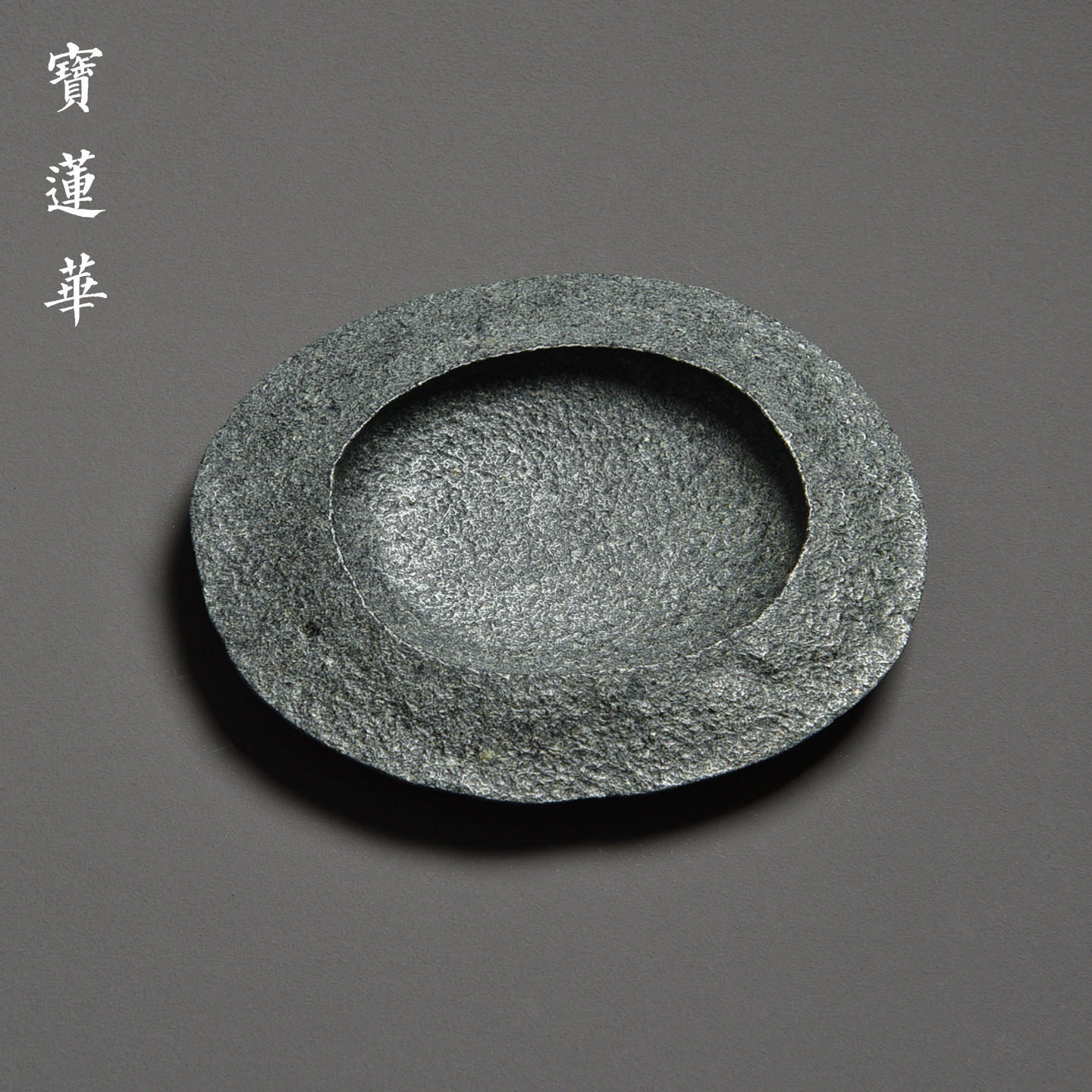 璞圆天然青石壶承 手工石雕茶托干泡茶盘 养壶托盘茶台点心盘壶垫