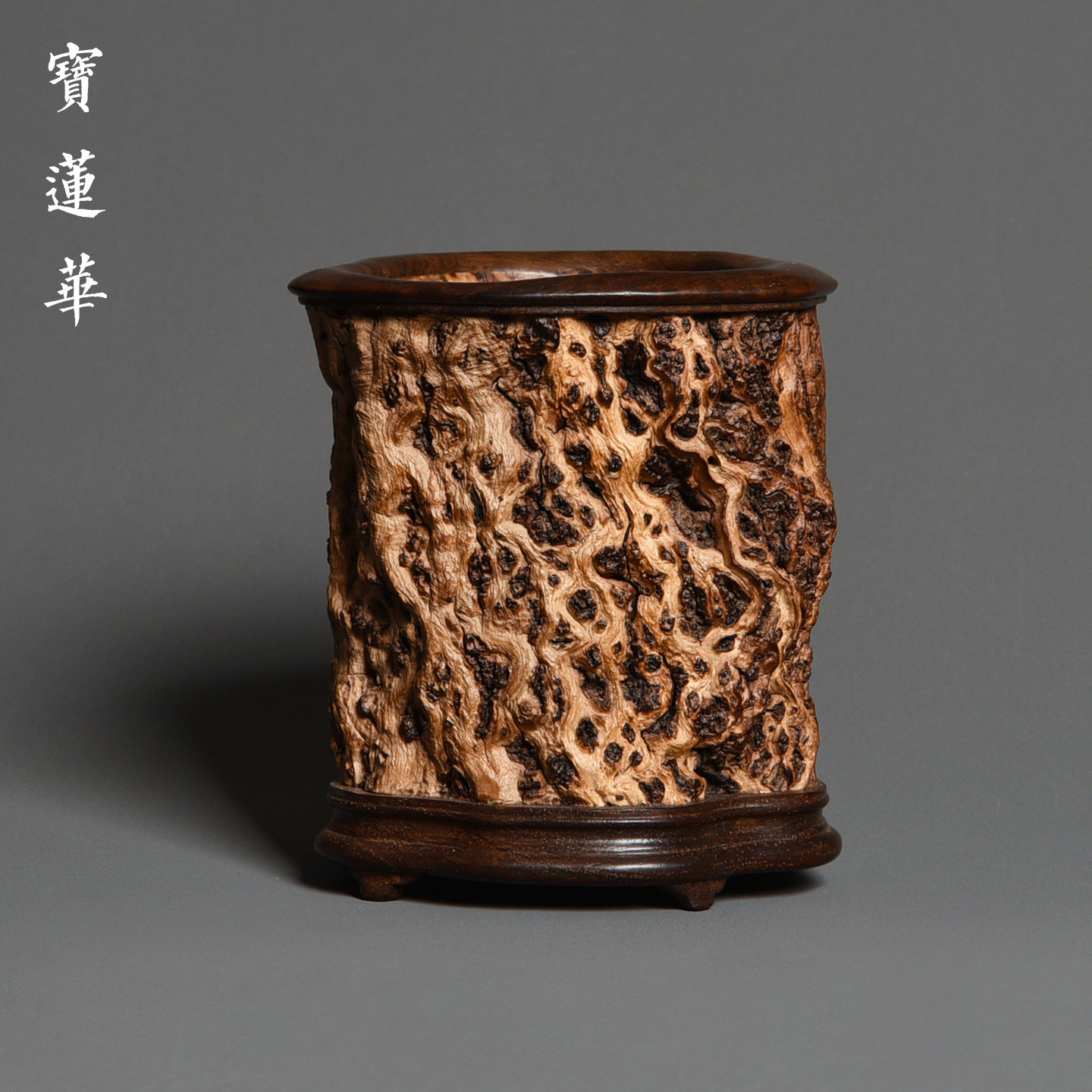 奇异瘤疤纹雷击枣木笔筒 茶具筒花器 茶道君子零配件桶毛笔筒摆件