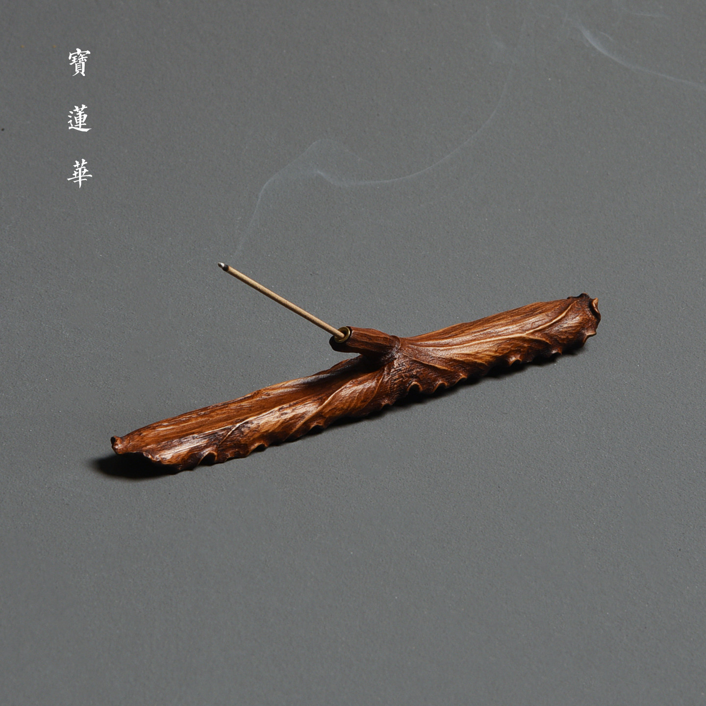 复古竹雕荷叶小香插 一物一拍 插线香座插香炉手把件茶玩香具摆件