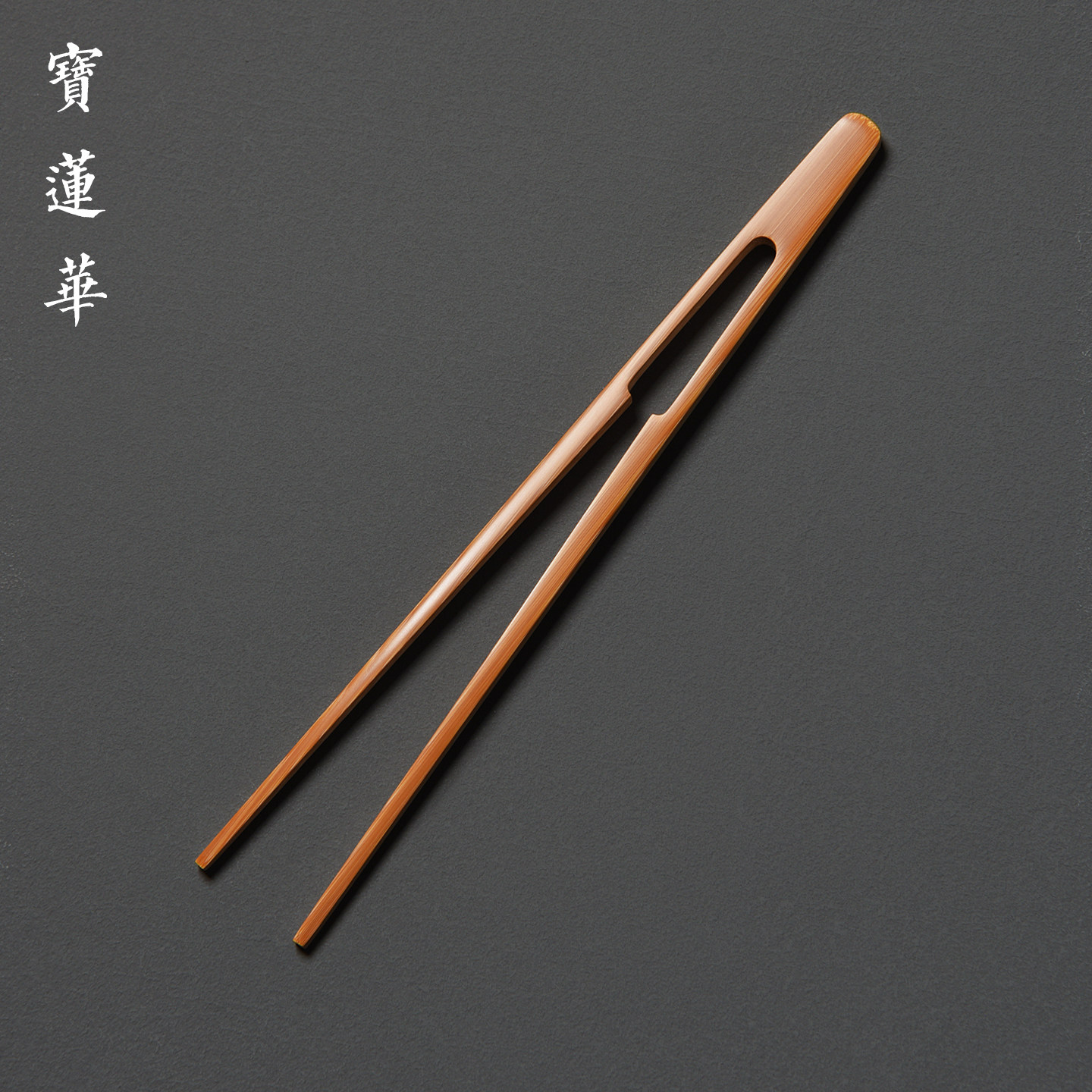 手工一体精磨玉竹夹茶叶夹 专用茶道清理竹茶夹 茶盘茶渣清除夹子