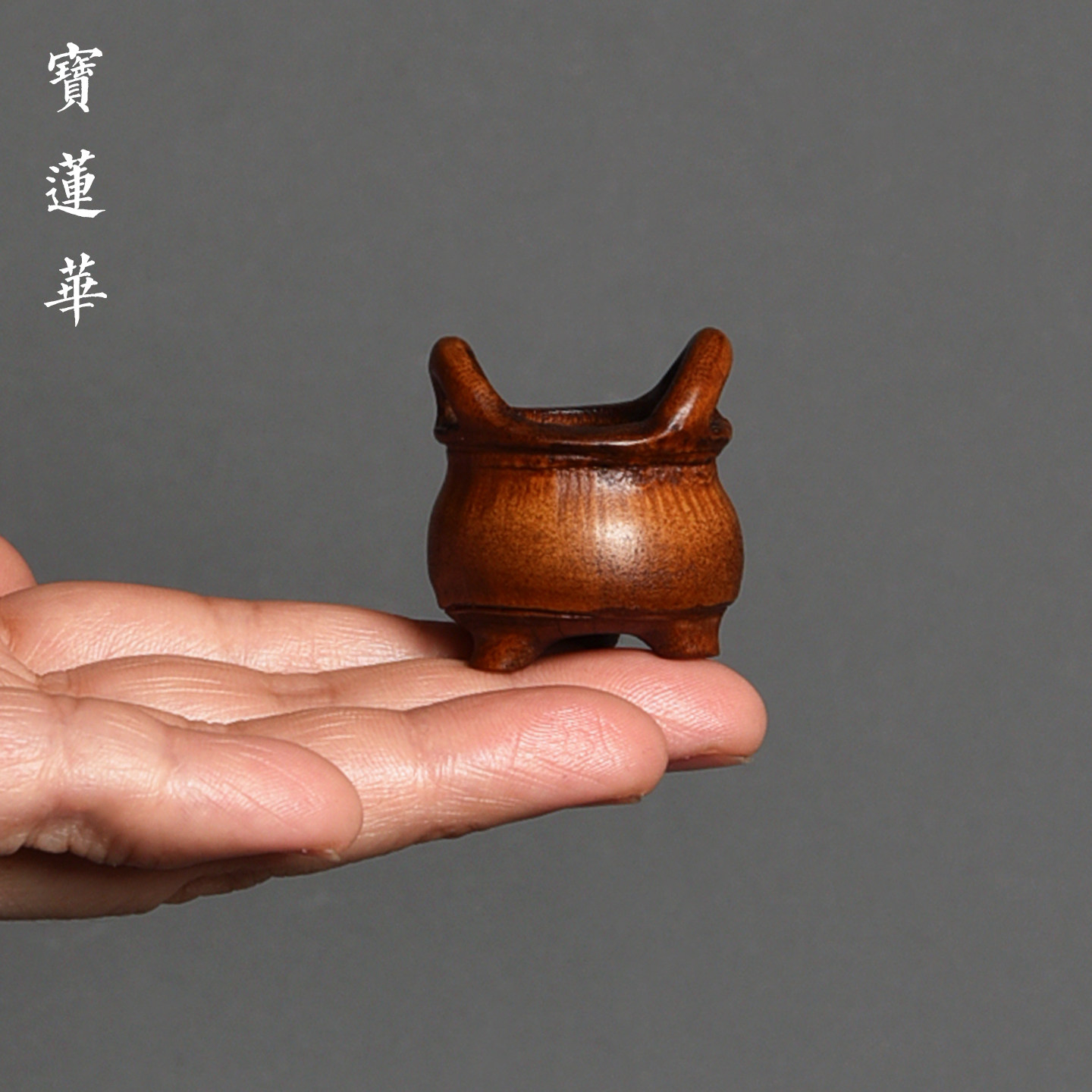 袖珍罗汉竹节小香炉 一物一拍 侘寂复古香熏炉插线香插座茶玩摆件