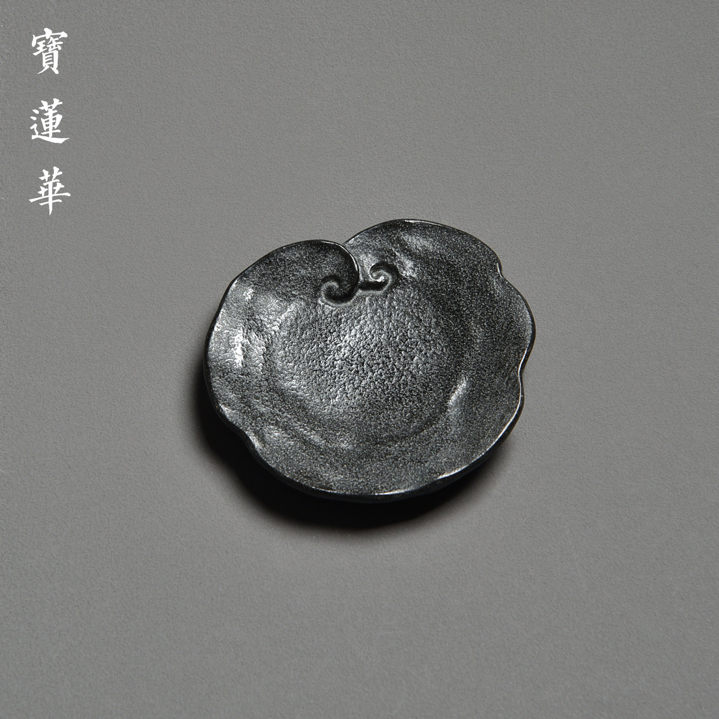 灵芝如意天然乌金石杯垫 禅意品茗茶杯托垫 隔热垫茶道摆件线香盘