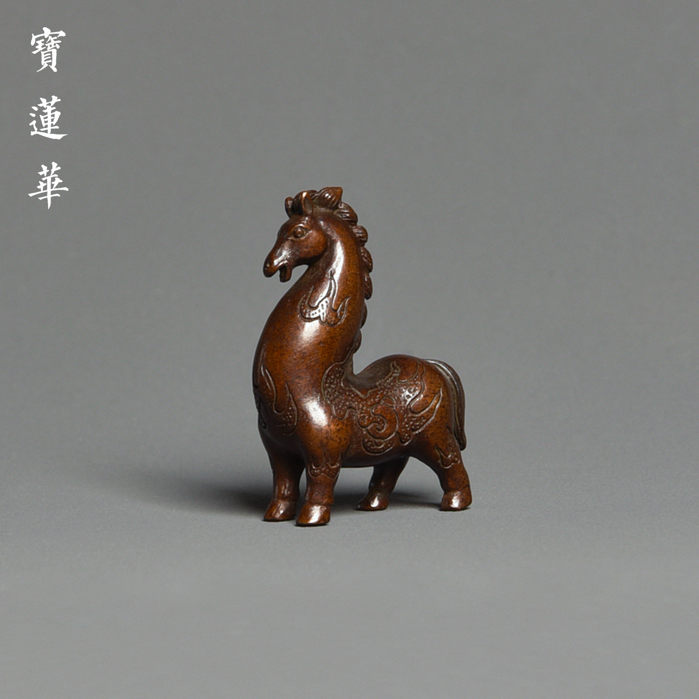 龙马铜搁架摆件 吉祥马中式古典铜茶宠茶玩手把件 毛笔搁架铜镇纸