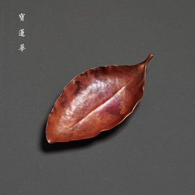 一片叶紫铜茶则茶点心盘