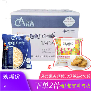 雪川裹粉薯条2kg*6袋保脆汉堡店外卖薯赤霄裹粉薯条