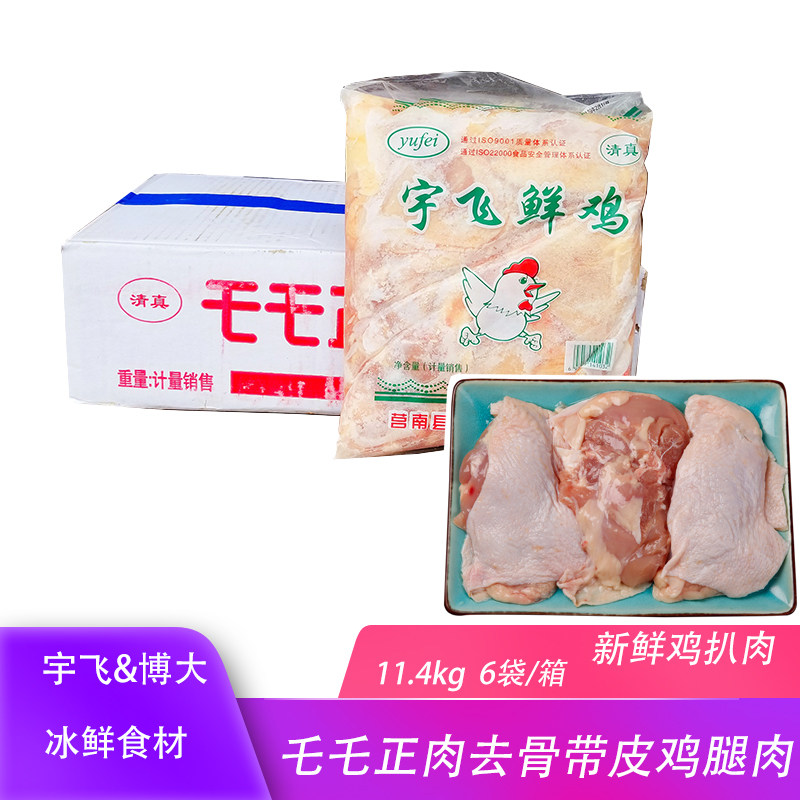 宇飞毛毛正肉去骨鸡腿肉12kg去骨鸡腿肉乇乇肉10%水含量
