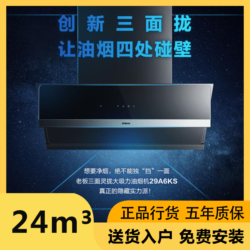 老板油烟机29A6KS套装侧吸烟灶