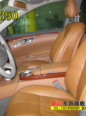 C,E,S级S350 CLS  ML GL 内饰改装改色 翻新 仪表台顶棚包皮
