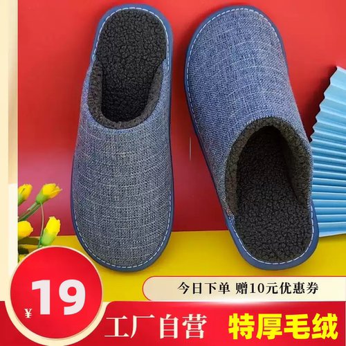秋冬厚底防滑透气棉拖鞋