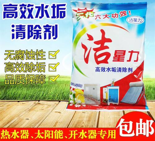 太阳能水箱锅炉除垢粉剂清洗 洁星力高效水垢清除洁剂 5袋x520G