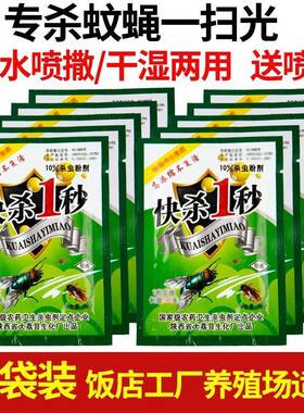 苍蝇药长效强力灭杀蚊蝇子药粉养
