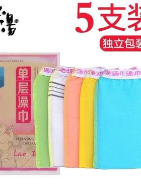 正品老汤薄款单层磨砂去污搓澡巾
