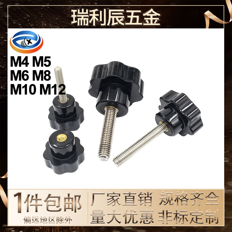 厂家304不锈钢螺杆七星把手胶木梅花旋钮七角型手拧螺丝M45681012