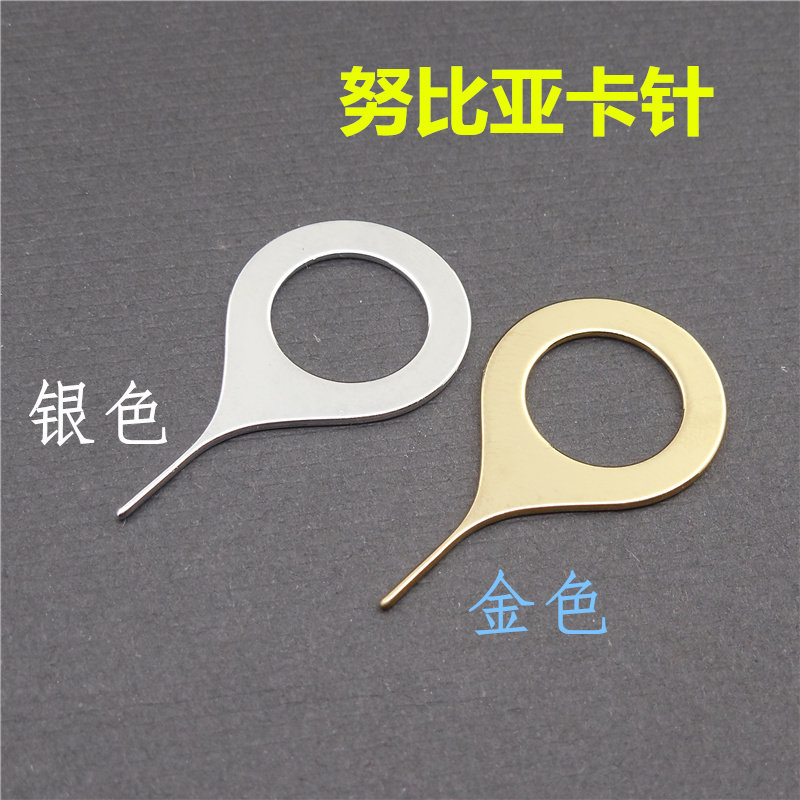 努比亚z11 z11mini z9 z17 z17mini取卡针 n1 n2取卡针金色取卡针
