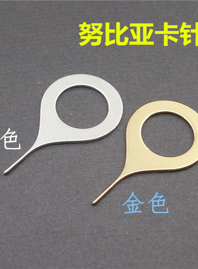 努比亚z11 z11mini z9 z17 z17mini取卡针 n1 n2取卡针金色取卡针