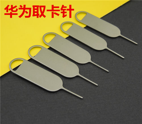 华为原装取卡针苹果通用