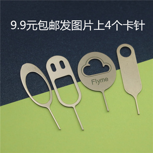 三星 苹果通用取卡针 r11 vivo 华为 魅蓝 魅族 r11s 0ppo