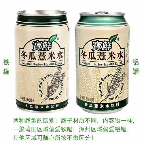 零添加剂冬瓜薏米水饮料「宝鲜」