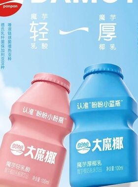 盼盼大魔椰厚椰乳酸菌饮料100ml/瓶装早餐饮品下午茶儿童饮料批发