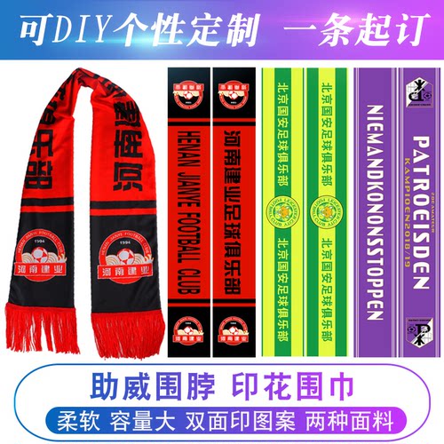个性双面带流苏足球运动训练围巾