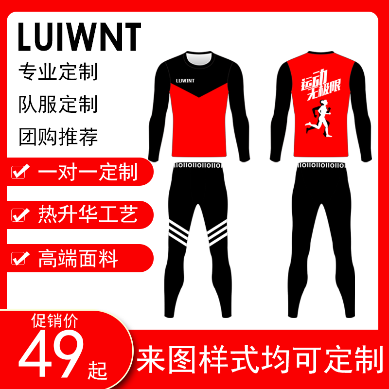 紧身衣舒适Luwint透气热升华工艺