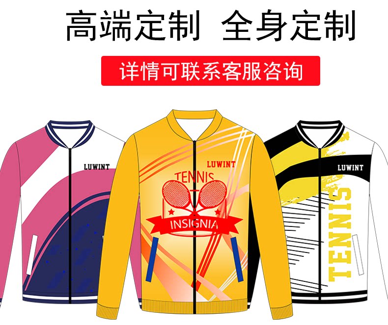 全身定制网球服外套成人儿童运动出场服长袖春秋冬季训练服比赛