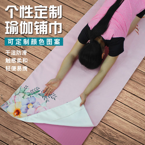 luwint定制瑜伽防滑便携垫巾