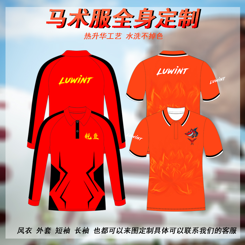 全国定制马术男女款训练服障碍