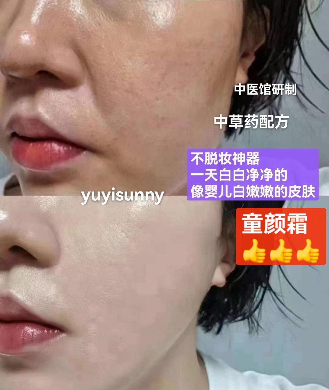 【养肤童颜霜】打造婴儿肌 中医馆制 想要皮肤嫩白首选
