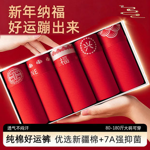 鸿运内裤 喜庆结婚大红男士 纯棉四角内裤 本命年大红男士 男 内裤
