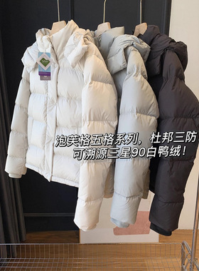 品牌同款面包服可溯源三星90白鸭绒羽绒服女泡芙五格杜邦三防短款