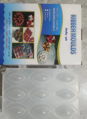 kibbeh moulds九格透明可巴肉馅料理器DIY肉丸制作肉饼模具甜品模