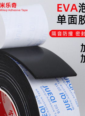 EVA强力黑色单面泡棉泡沫海绵条加厚缓冲减震自粘窗户密封条胶带