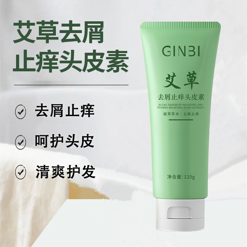 吟美艾草去屑止痒头皮素120g深层清洗护理改善油头痒屑头皮素