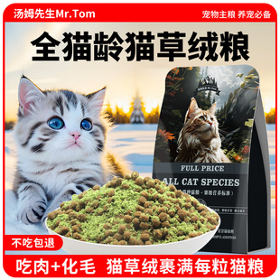 Mr.Tom 汤姆先生猫粮通用型2.5kg鸡肉猫草绒成猫幼猫全价冻干猫粮